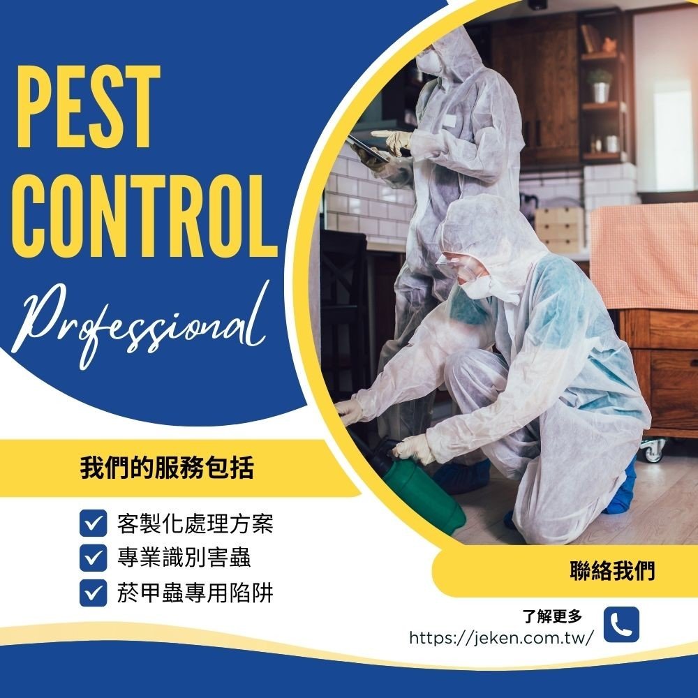 專業的害蟲控制服務是處理甲蟲問題的有效方式，特別是針對複雜或大規模的煙草甲蟲入侵。害蟲控制專家通常具有專業知識和工具，能夠確定和處理各種害蟲問題，包括煙草甲蟲。